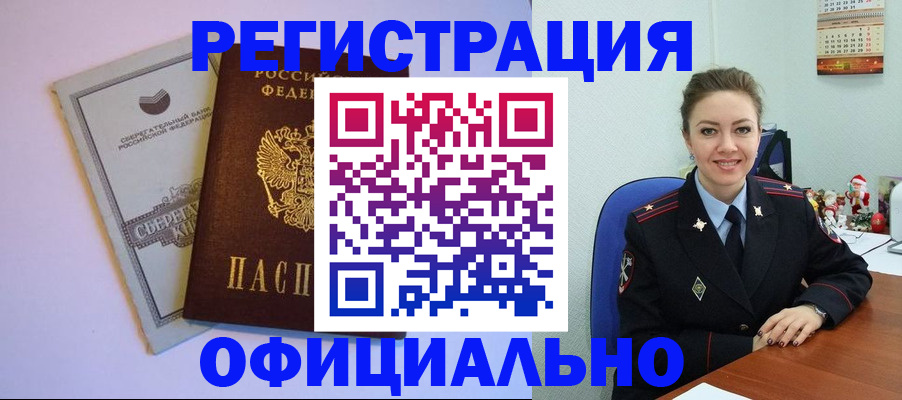 временная прописка в Приморском крае