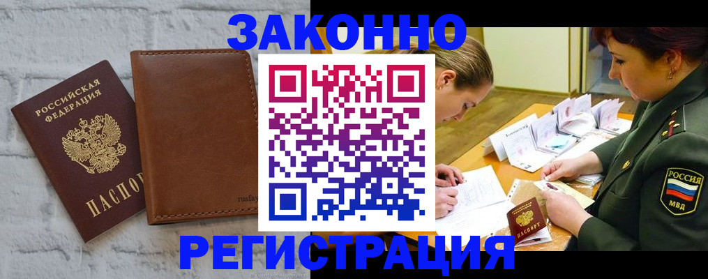 прописка штамп в Приморском крае