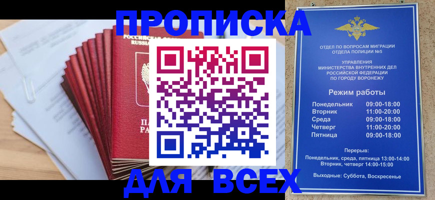 временная регистрация для всех в Приморском крае